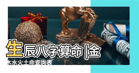 金木水火土 查詢|免費生辰八字五行屬性查詢、算命、分析命盤喜用神、喜忌